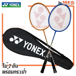 ภาพขนาดย่อของภาพหน้าปกสินค้าYONEX ไม้แบดมินตัน รุ่น GR-340 - แพ็ค 2 อัน YONEX Badminton Racket (ราคา 2 อัน) จากร้าน vrksport บน Shopee