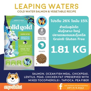 *พร้อมส่ง* Solid Gold Dog Sensitive Stomachs Leaping Waters 1.81kg