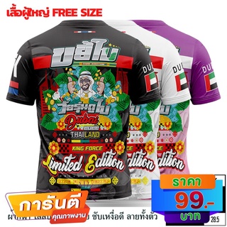 เช็ครีวิวสินค้า🔥[เสื้อผู้ใหญ่+2XL]🔥ขยี้ใบ🔥เสื้อพิมพ์ลายเป็นผ้าไมโครหรือผ้ากีฬา-อก42 Kingforce