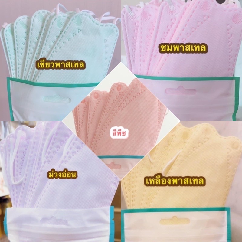 แมสเกาหลีสีพาสเทล-หวานมากๆ-ฮิตสุดๆตอนนี้-10-ชิ้น-พร้อมส่ง