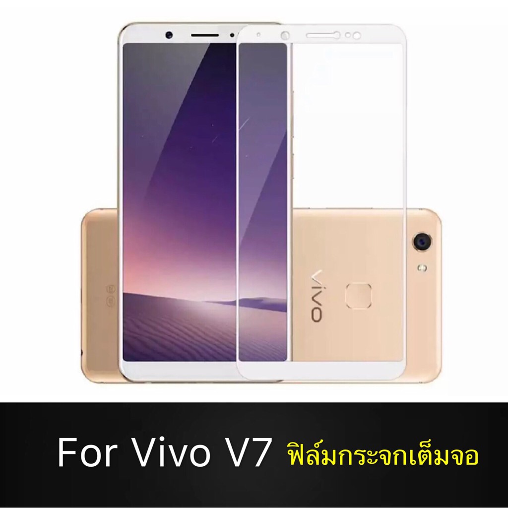 f-ฟิล์มกระจกเต็มจอ-vivo-v7-ฟิล์มกระจกนิรภัยเต็มจอ-ฟิล์มวีโว่-ฟิล์มกระจกกันกระแทก-ส่งจากไทย
