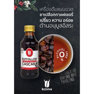 คาสคาร่า​ ชาเปลือกกาแฟ