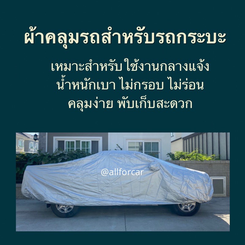 ผ้าคลุมรถกระบะ-silver-coate-car-cover