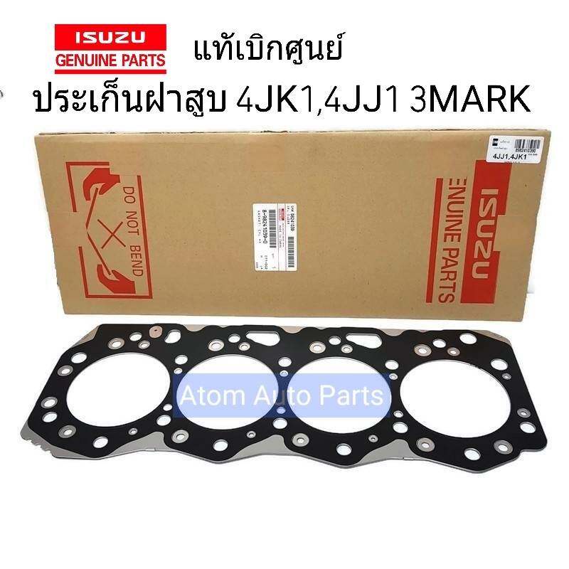 แท้เบิกศูนย์-ประเก็นฝาสูบ-d-max-คอมมอนเรล-4jk1-4jj1-3mark-รหัส-8-98241039-0