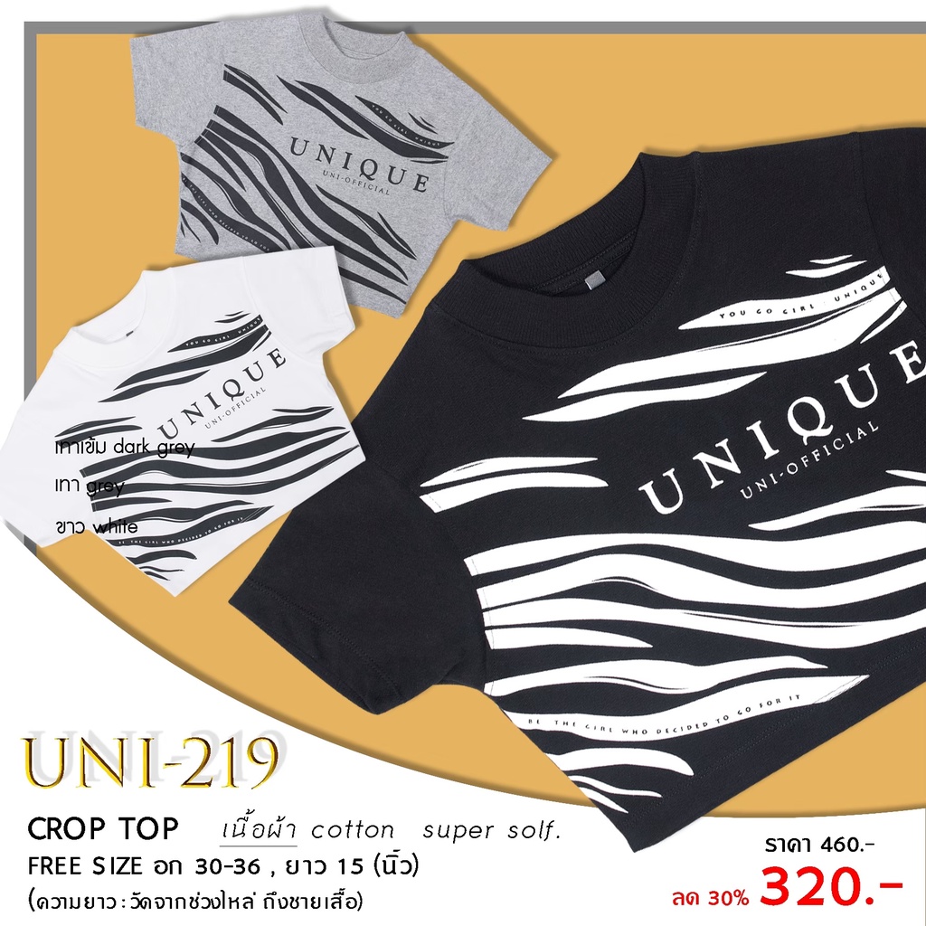 uni-219-เสื้อครอป-unique