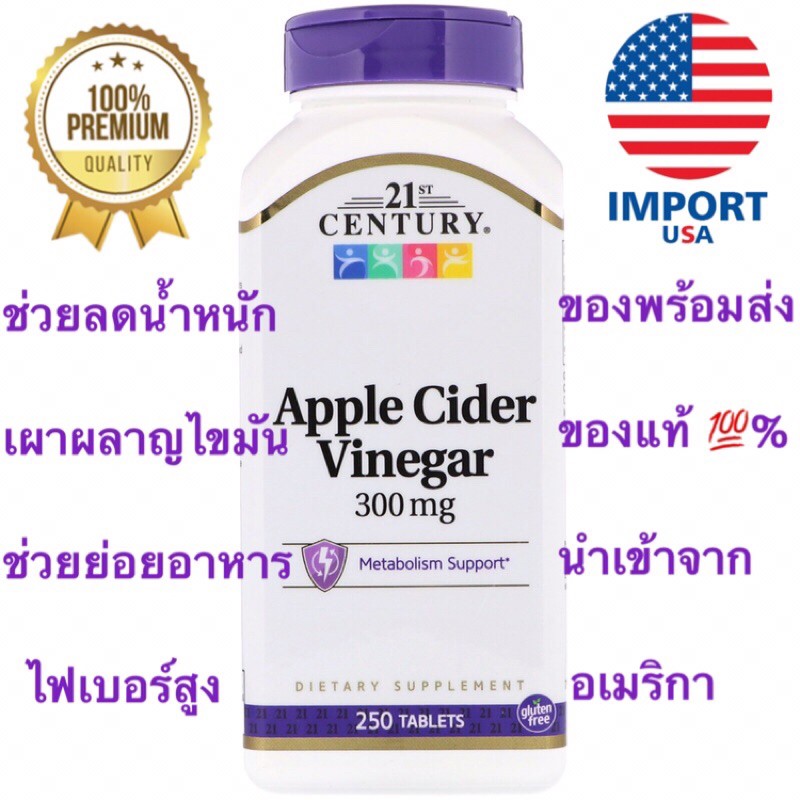 ภาพหน้าปกสินค้าLotใหม่ส่งไว ️Exp.07/2025 แอปเปิ้ลไซเดอร์ 21st Century Apple Cider Vinegar 300 mg 250Tablets จากร้าน hongprim บน Shopee