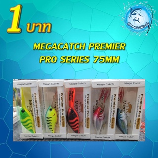 โปร 1 บาท Megacatch​ Premier​ pro​ series​ 75mm