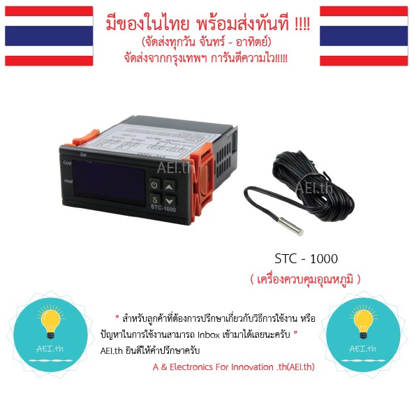 ภาพหน้าปกสินค้า(ส่งด่วน)STC-1000 อุปกรณ์ควบคุมอุณหภูมิ 12V , 24V , 220V มีของในไทย มีเก็บเงินปลายทางพร้อมส่งทันที จากร้าน aei.th บน Shopee