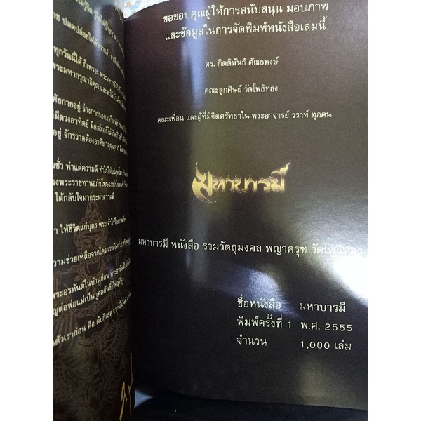 หนังสือครุฑ-วัดโพธิ์ทอง-มหาบารมี