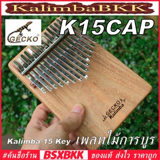 GECKO K15CAP Kalimba 15 Key Plate Camphorwood คาลิมบา 15 คีย์ แบบเพลท ไม้การบูร ของแท้ พร้อมส่ง BSXBKK KalimbaBKK