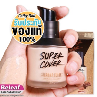 สิวันนา ครีมรองพื้น เนื้อลิควิด ปกปิด ติดทน กันน้ำ 32g HF6052 Sivanna Colors Super Cover Matte Glow Foundation UV25