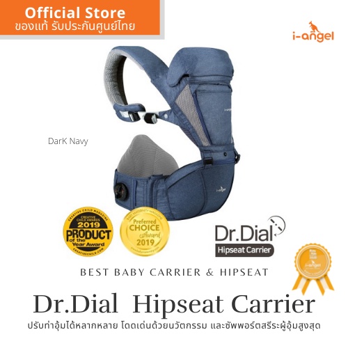 ภาพหน้าปกสินค้าเป้อุ้มเด็ก รุ่น Dr.Dial Hipseat Carrier นวัตกรรมเป้อุ้มลูก ปลอดภัยต่อสรีระ ซัพพอร์ตผู้อุ้ม จากร้าน iangel.thailand บน Shopee