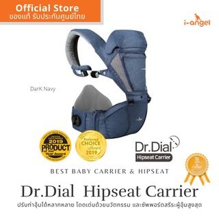 ภาพหน้าปกสินค้าเป้อุ้มเด็ก รุ่น Dr.Dial Hipseat Carrier นวัตกรรมเป้อุ้มลูก ปลอดภัยต่อสรีระ ซัพพอร์ตผู้อุ้ม ที่เกี่ยวข้อง
