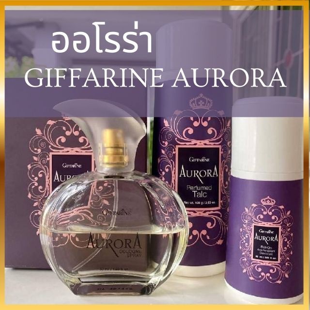 giffarine-aurora-น้ำหอม-ออโรร่า-โคโลญจ์-สเปรย์-กลิ่นหอมแห่งความเงียบและงดงาม-เหมาะกับผู้หญิงเปี่ยมเสน่ห์ที่น่าค้นหา