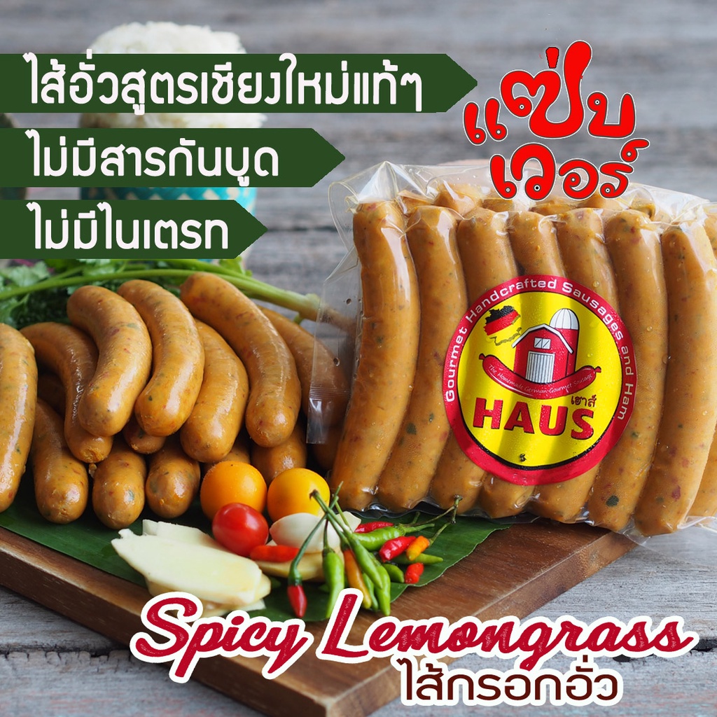 ภาพหน้าปกสินค้าSpicy Lemongrass sausage 490 g./ 14 pcs -ไส้กรอกอั่ว รสเผ็ด รสจัดแบบไทยๆสไตล์ฟิวชั่น ไส้กรอกเกรดพรีเมี่ยม