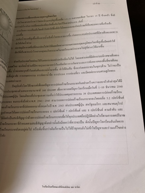 วิชาวิทยาศาสตร์-7-ม1-มือ-2-ว31101