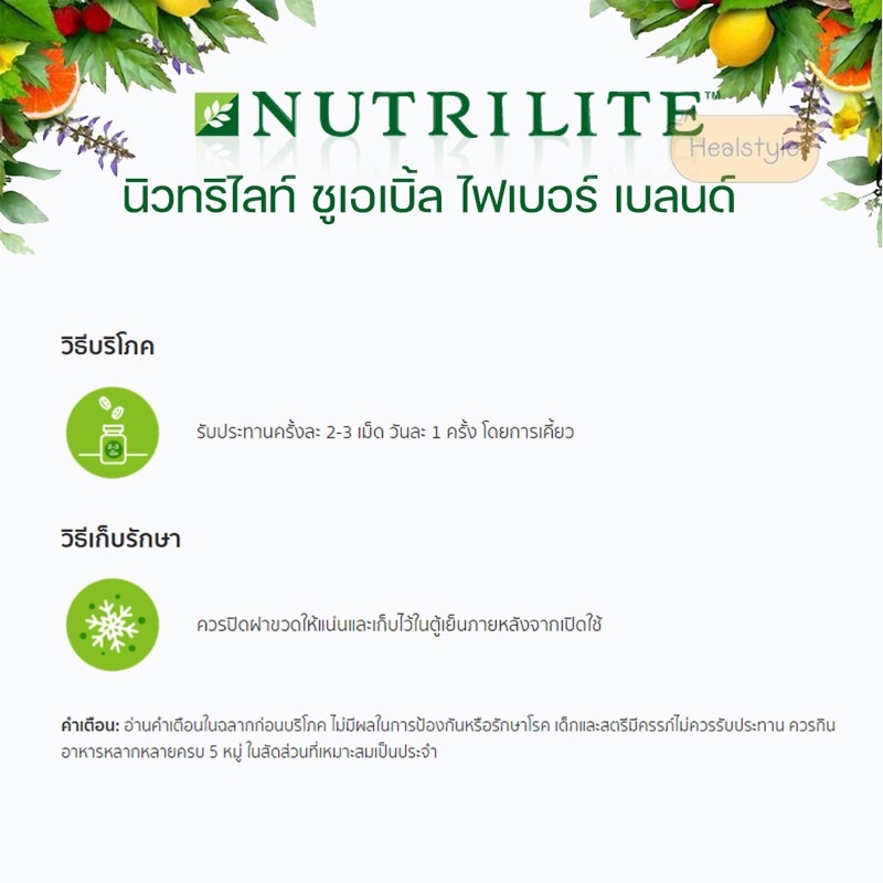 ภาพสินค้าAmway Nutrilite Chewable Fiber Blend แอมเวย์ นิวทริไลท์ ชูเอเบิ้ล ไฟเบอร์ เบลนด์(ของแท้รับประกันคุณภาพ) จากร้าน healstyle บน Shopee ภาพที่ 3