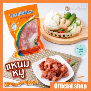 สินค้า แหนมเนื้อหมู ปึงหงี่เชียง