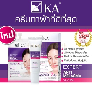 KA EXPERT ANTI MELASMA SERUM  7 g, 15 g  /  เค.เอ. เอ็กซ์เพิร์ท แอนตี้ เมลาสม่า  7 กรัม, 15 กรัม