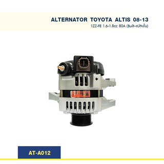 ไดชาร์จ โตโยต้า อัลติส TOYOTA  ALTIS เครื่อง 1ZZ-FE 1.6-1.8cc 80A (Built-แปลงใน)