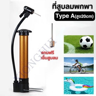 เช็ครีวิวสินค้าInflator ,SKY SHOP ที่สูบลมเอนกประสงค์ ขนาดพกพา ที่สูบลมจักรยาน ที่สูบลมลูกบอลพร้อมเข็ม