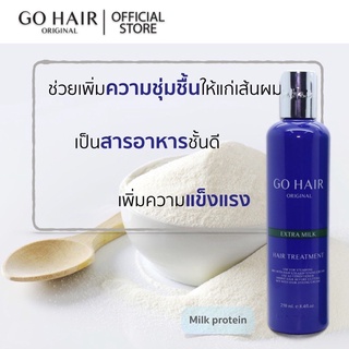 Go Hair Extra Milk Treatment Hair โกแฮร์ ครีมน้ำนมสูตรพิเศษบำรุงเส้นผม 250 ml สีน้ำเงิน  40023