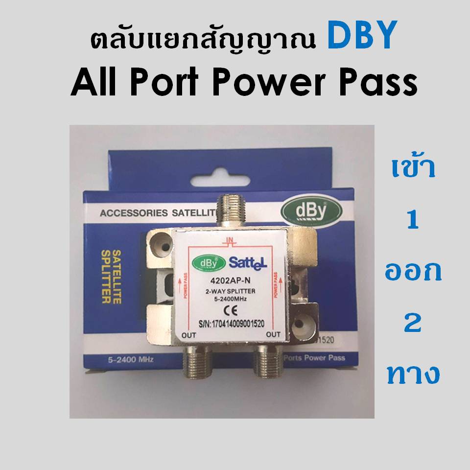 สปิตเตอร์-แยกสัญญาณ-dbyเข้า1ออก2