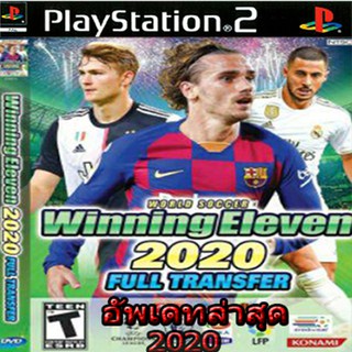 แผ่นเกมส์ PS2 (อัพแล้ว) Winning Eleven 2020  อัพแล้ว 2020แน่นอน