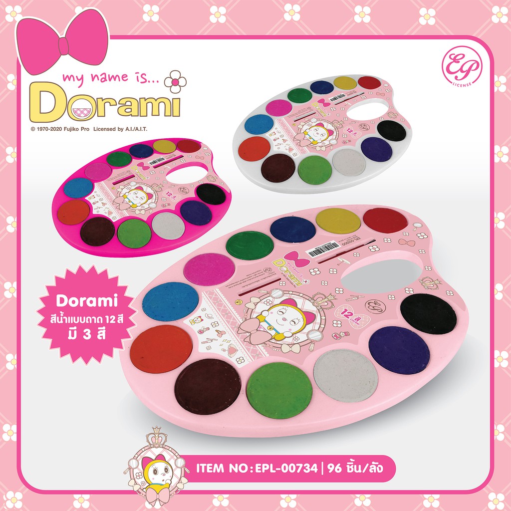 สีน้ำแบบถาด-12-สี-และพู่กัน-โดเรมี่-00734