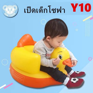 Baby life《ของแท้》 เป็ดเด็กโซฟาแบบพองเก้าอี้แบบพกพา เป็ดของเล่นเป็นมิตรกับสิ่งแวดล้อมสวมใส่  ของเล่นเด็ก รุ่น:Y10