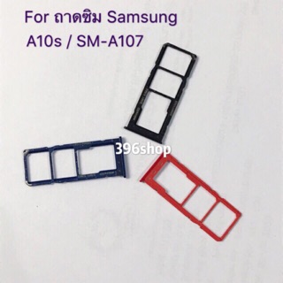 ถาดซิม Simdoor Samsung Galaxy A10s / SM-A107