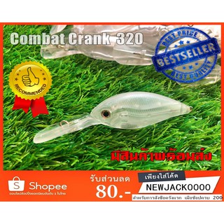 สินค้า เหยื่อปลอมตกปลา บอดี้เหยื่อปลอม Combat Crank 320  Body Lure (มีสินค้าพร้อมส่งในไทย)