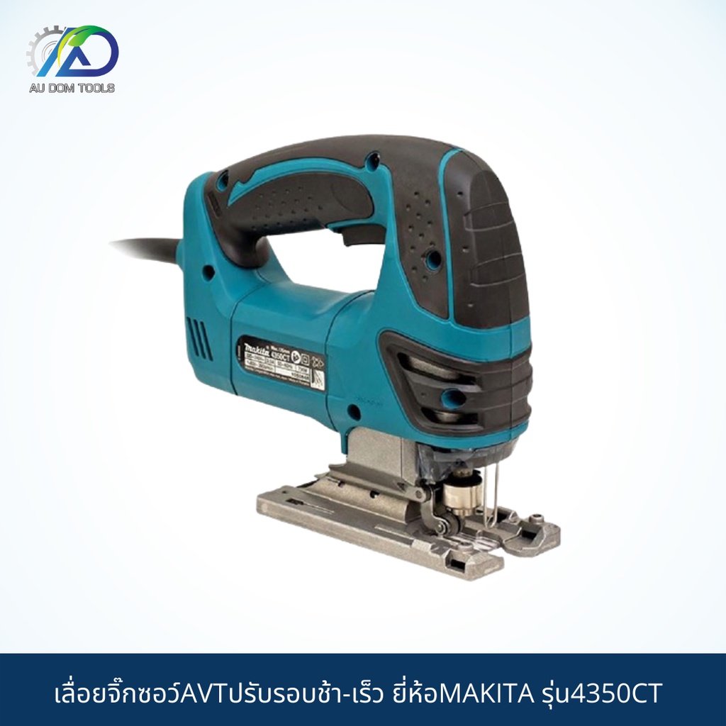 makita-เลื่อยจิ๊กซอว์avtปรับรอบช้า-เร็ว-รุ่น4350ct-สินค้าแท้100