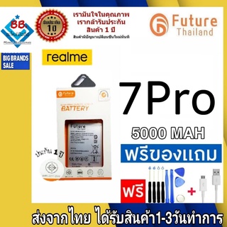 แบตเตอรี่ แบตมือถือ Future Thailand battery Realme7Pro แบตRealme แบตเรียวมี รุ่น Realme 7Pro