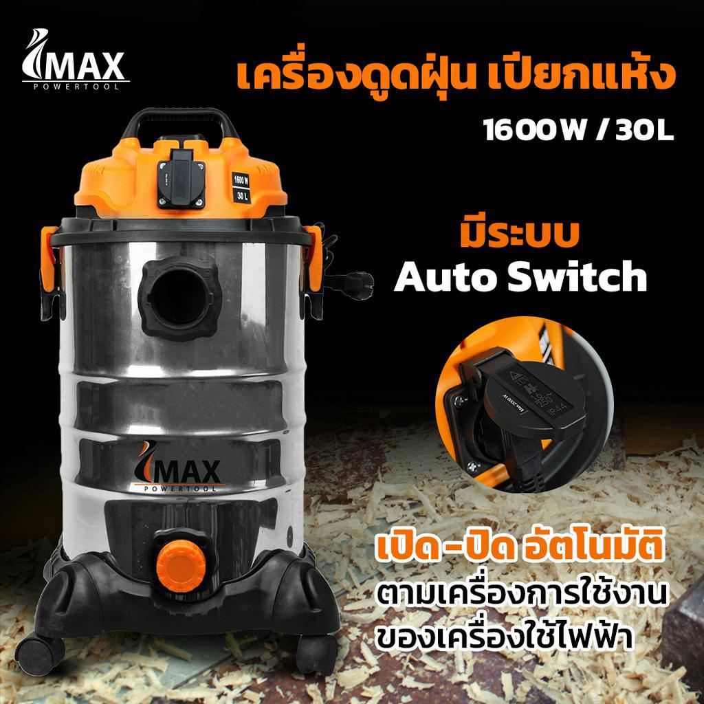 เครื่องดูดฝุ่น-เปียก-แห้ง-1600w-30l-ivc-1600-imax-เครื่องดูดฝุ่นอุตสาหกรรม-พลังงานสูง-มีระบบเป่าแห้ง