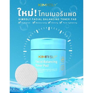 Kimroly Facial Balancing Toner Pad โทนเนอร์แพดคิมโรลี่