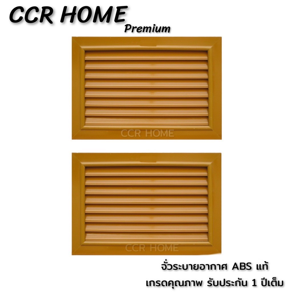 ccr-จั่วระบายอากาศ-abs-สีสัก-จั่วระบายอากาศเกรดa-บานเดี่ยว-จั่วระบายอากาศลมสีสัก