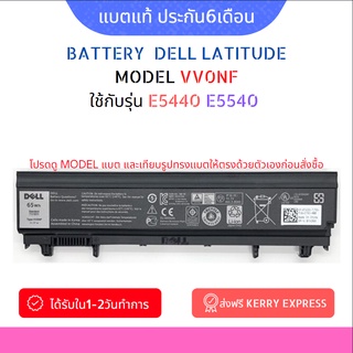 พรีออเดอร์รอ10วัน DELL Battery แบตเตอรี่ ของแท้ Dell Latitude E5440 E5540 Model VV0NF ประกัน 6 เดือน