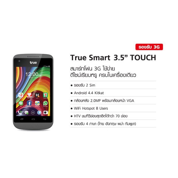 True Smart 3G 3.5” Touch | Shopee Thailand