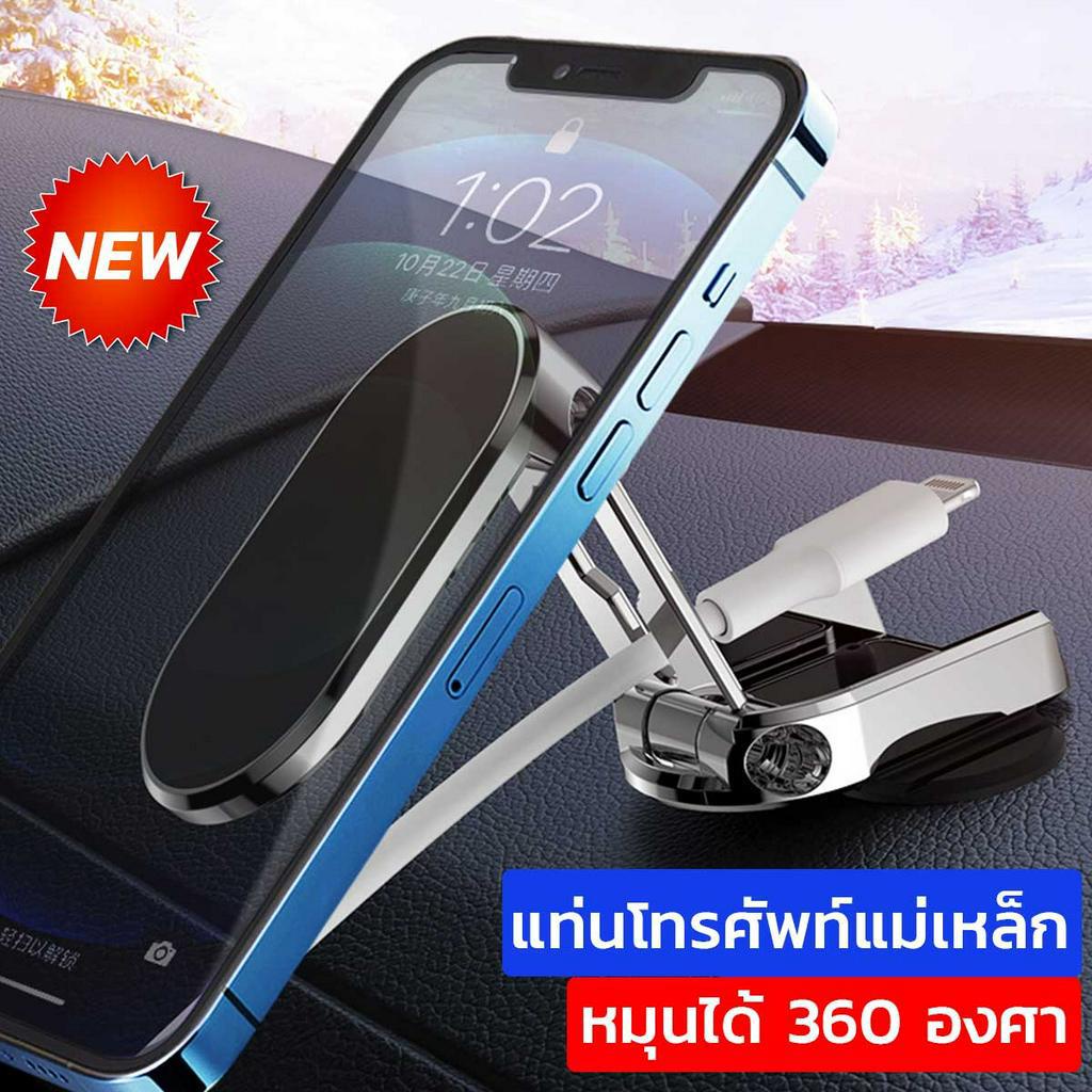 รุ่นใหม่-พร้อมส่ง-ที่วางโทรศัพท์ในรถยนต์-แบบแม่เหล็ก-รุ่นใหม่พับได้-ปรับได้-360-องศา