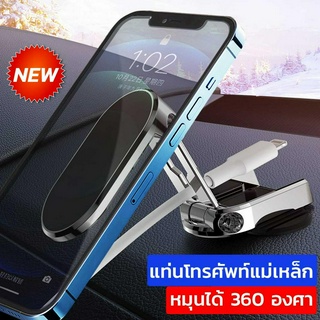 [รุ่นใหม่📌พร้อมส่ง🇹🇭] ที่วางโทรศัพท์ในรถยนต์ แบบแม่เหล็ก รุ่นใหม่พับได้ ปรับได้ 360 องศา