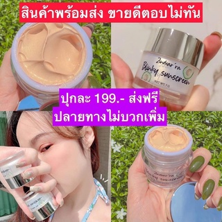 กันแดดบลิ๊งกี้ ซันสกิน หน้าฉ่ำวาว กันแดดน้ำมันอโวคาโด