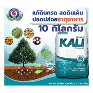 ฮิวมัสคาลี (100% ออแกนิค) สูตรฟื้นต้น สร้างดอก ขยายผล สำหรับพืชผัก ไม้ผลทุกชนิด ขนาด 10 kg. 🌿 HUMUS KALI 🌿