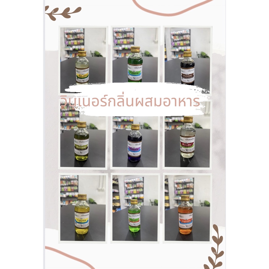 กลิ่นผสมอาหาวินเนอร์-ขนาด-2-ออนซ์-60-มล-วินเนอร์สำหรับอาหารเครื่องดื่มสบู่เครื่องหอมต่างๆ-มีหลายกลิ่นให้เลือก