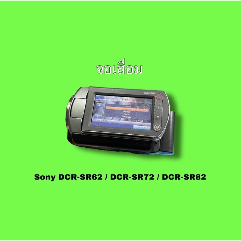 ซ่อมกล้องวีดีโอ-sony-handycam-dcr-sr82-sr72-sr62-จอเสื่อม-จอลาย-repair-service-lcd-ช่างมืออาชีพ-30-years-experience