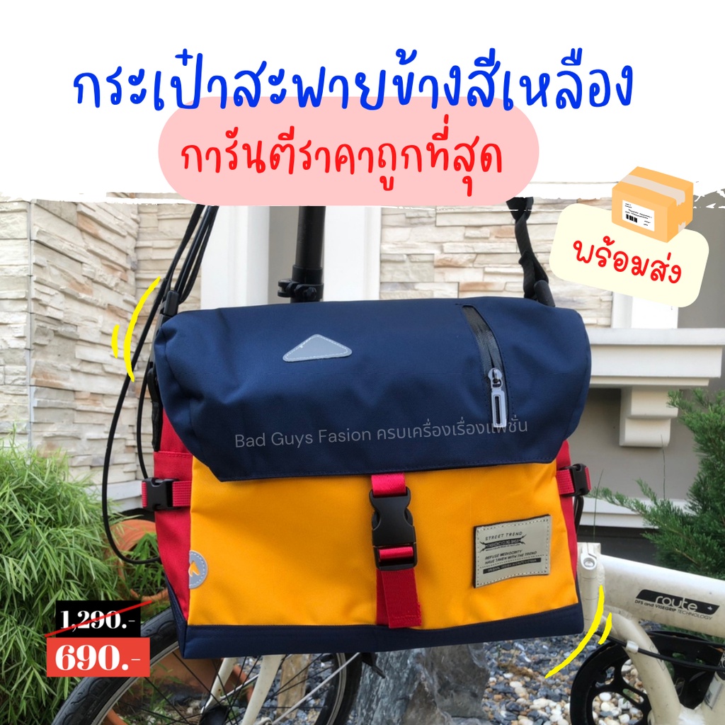 พร้อมส่งจากไทย-ถูกที่สุด-และ-คุณภาพดีที่สุด-กระเป๋าสะพายข้างเมสเซ็นเจอร์-กันน้ำ-จุเยอะ-คุณภาพ