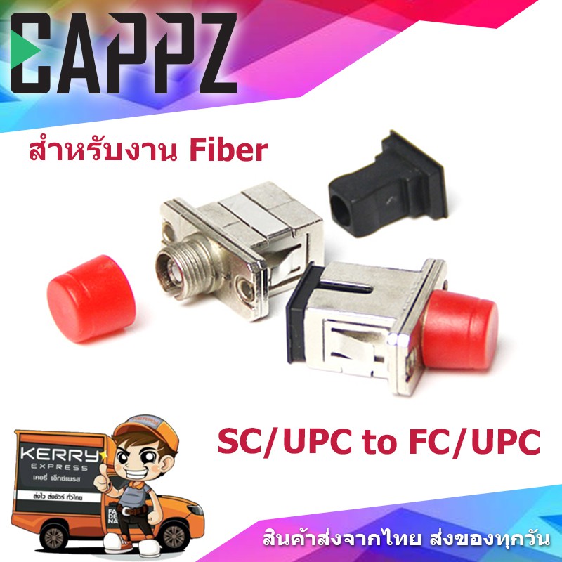 sc-upc-to-fc-upc-แปลง-sc-เป็น-fc-10-ตัว-แผง