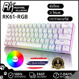 พร้อมส่ง Royal Kludge RK61 คีย์บอร์ดไร้สาย Bluetooth  Gaming Keyboard สำหรับเล่นเกมแบ็คไลท์เครื่องกล 3โหมด