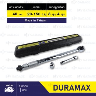 DURAMAX ประแจปอนด์ ด้ามขันปอนด์ 1/2