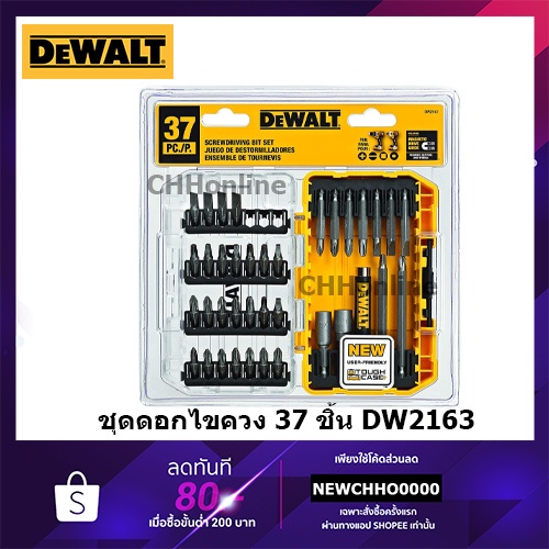 DEWALT DW2163 ชุดดอกไขควง 37 ชิ้น ของแท้ Screwdriving Set with Tough ...